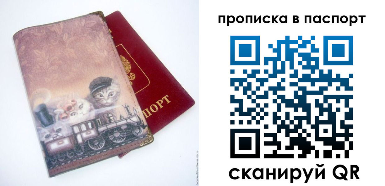 прописка штамп в Алуште