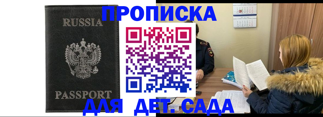 временная регистрация недорого в Алуште