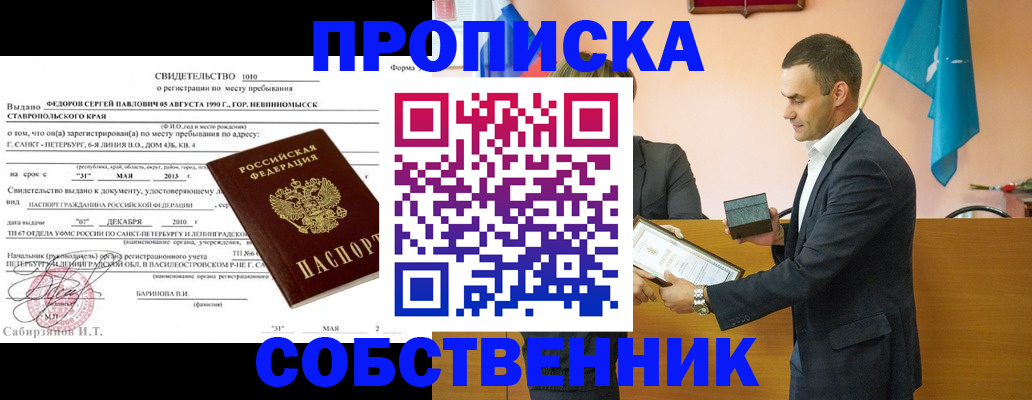где прописаться в Алуште